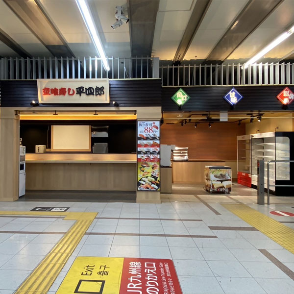 立喰寿し 平四郎 小倉駅新幹線改札内店