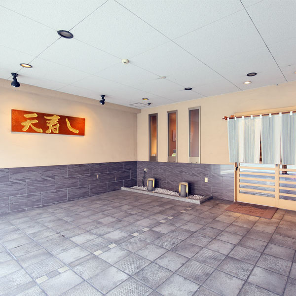 天寿し