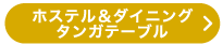 北九州市タンガテーブル　旦過市場