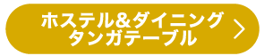 北九州市タンガテーブル　旦過市場