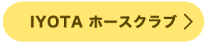 北九州市　体験　IYOTAホースクラブ