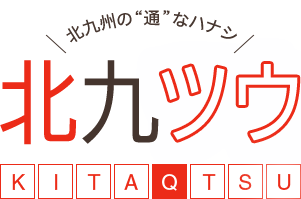 北九州の通なハナシ「北九ツウ -KITAQTSU-」