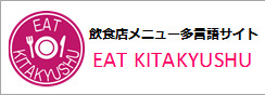 EAT KITAKYUSHU