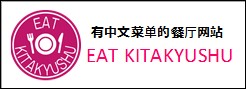 EAT KITAKYUSHU