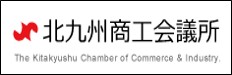 The Kitakyushu Chamber of Commerce ＆ Industry.