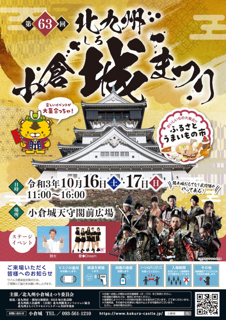 第63回北九州小倉城まつり 北九州市観光情報サイト 北九州の観光 イベント情報はぐるリッチにおまかせ