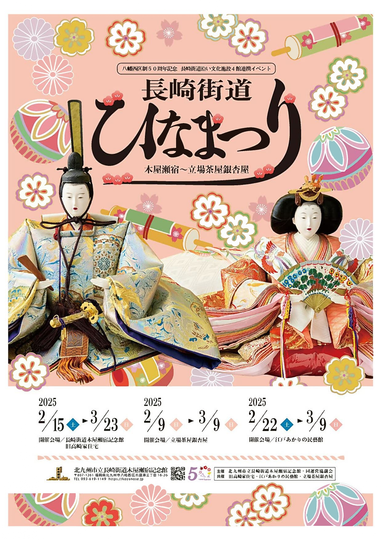雛祭 