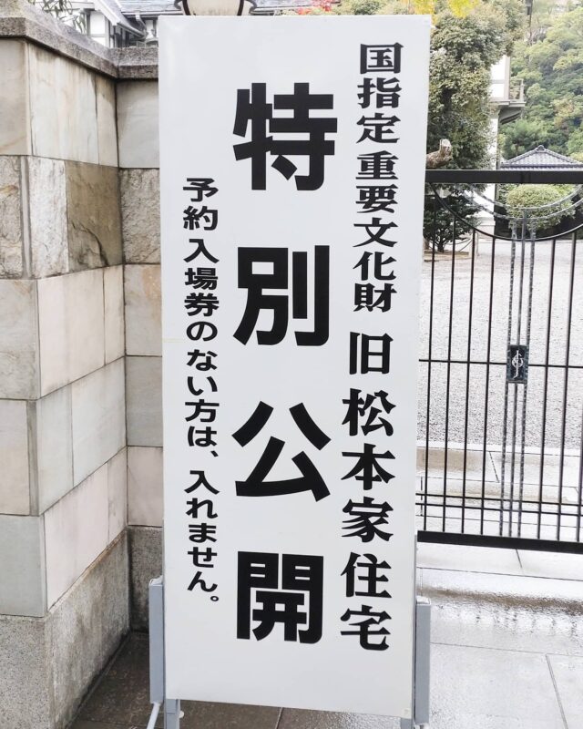 旧松本家住宅 – 北九州市観光情報サイト｜北九州の観光
